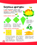 Забавное оригами. 80 идей от стрекозы до парохода — фото, картинка — 10