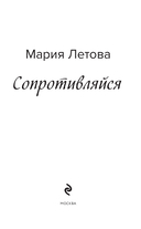 Сопротивляйся — фото, картинка — 2