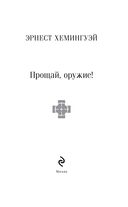 Прощай, оружие! — фото, картинка — 1