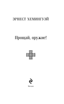 Прощай, оружие! — фото, картинка — 3