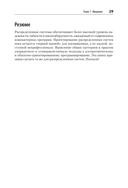 Распределенные системы. Паттерны и парадигмы для масштабируемых и надежных систем на основе Kubernetes — фото, картинка — 15