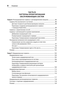 Распределенные системы. Паттерны и парадигмы для масштабируемых и надежных систем на основе Kubernetes — фото, картинка — 3