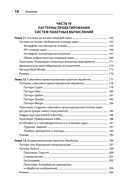 Распределенные системы. Паттерны и парадигмы для масштабируемых и надежных систем на основе Kubernetes — фото, картинка — 5