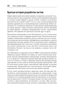 Распределенные системы. Паттерны и парадигмы для масштабируемых и надежных систем на основе Kubernetes — фото, картинка — 8