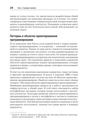 Распределенные системы. Паттерны и парадигмы для масштабируемых и надежных систем на основе Kubernetes — фото, картинка — 10