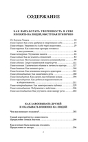 Как завоевывать друзей и оказывать влияние на людей. Как перестать беспокоиться и начать жить. Как выработать уверенность в себе и влиять на людей, выступая публично — фото, картинка — 8
