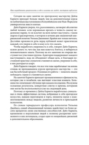 Как завоевывать друзей и оказывать влияние на людей. Как перестать беспокоиться и начать жить. Как выработать уверенность в себе и влиять на людей, выступая публично — фото, картинка — 17
