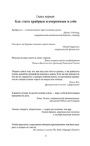 Как завоевывать друзей и оказывать влияние на людей. Как перестать беспокоиться и начать жить. Как выработать уверенность в себе и влиять на людей, выступая публично — фото, картинка — 18