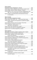 Как завоевывать друзей и оказывать влияние на людей. Как перестать беспокоиться и начать жить. Как выработать уверенность в себе и влиять на людей, выступая публично — фото, картинка — 9