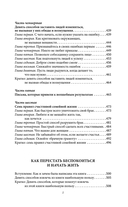 Как завоевывать друзей и оказывать влияние на людей. Как перестать беспокоиться и начать жить. Как выработать уверенность в себе и влиять на людей, выступая публично — фото, картинка — 10