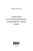 Симптом и психосоматика. Расшифруй свою боль — фото, картинка — 1