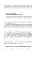 Симптом и психосоматика. Расшифруй свою боль — фото, картинка — 9
