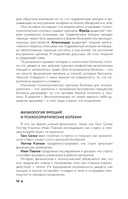 Симптом и психосоматика. Расшифруй свою боль — фото, картинка — 10