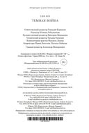 Темная война — фото, картинка — 27