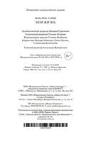 Моя жизнь — фото, картинка — 27