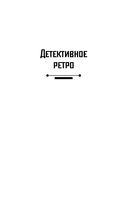 Ретро-детективы о Советской России. Комплект из 4 книг — фото, картинка — 1