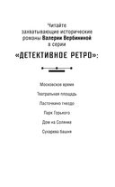 Ретро-детективы о Советской России. Комплект из 4 книг — фото, картинка — 15
