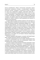 Продавая незримое. Руководство по современному маркетингу услуг — фото, картинка — 19