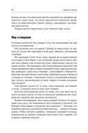 Продавая незримое. Руководство по современному маркетингу услуг — фото, картинка — 22