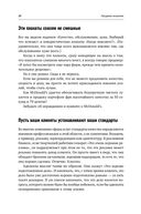 Продавая незримое. Руководство по современному маркетингу услуг — фото, картинка — 24