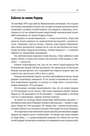 Продавая незримое. Руководство по современному маркетингу услуг — фото, картинка — 27