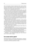 Продавая незримое. Руководство по современному маркетингу услуг — фото, картинка — 30