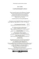 Серебряный орел — фото, картинка — 25