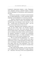 Так говорила Зверушка — фото, картинка — 19