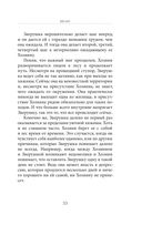 Так говорила Зверушка — фото, картинка — 29