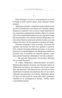 Так говорила Зверушка — фото, картинка — 34