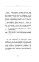 Так говорила Зверушка — фото, картинка — 35