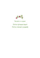 Гетти путешествует — фото, картинка — 2