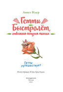 Гетти путешествует — фото, картинка — 3