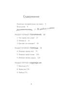 Сила внутри тебя. Как повысить самооценку и побороть страхи — фото, картинка — 2