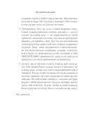 Сила внутри тебя. Как повысить самооценку и побороть страхи — фото, картинка — 12