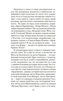Изгнанник. Литературные воспоминания — фото, картинка — 17