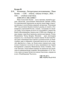 Изгнанник. Литературные воспоминания — фото, картинка — 20