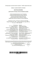 Изгнанник. Литературные воспоминания — фото, картинка — 21