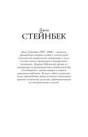 К востоку от Эдема — фото, картинка — 2