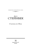 К востоку от Эдема — фото, картинка — 3