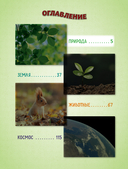 Обо всем на свете! Большая энциклопедия для маленьких — фото, картинка — 2