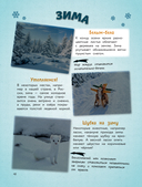 Обо всем на свете! Большая энциклопедия для маленьких — фото, картинка — 10