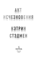 Акт исчезновения — фото, картинка — 2