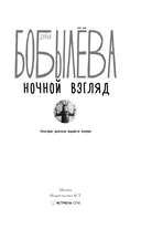 Ночной взгляд — фото, картинка — 1