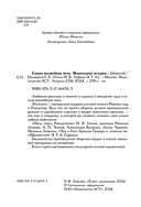 Самая волшебная ночь. Новогодние истории — фото, картинка — 2