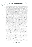 Самая волшебная ночь. Новогодние истории — фото, картинка — 8