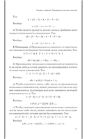 Алгебра. Учебник для 6-7 классов — фото, картинка — 12