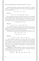 Алгебра. Учебник для 6-7 классов — фото, картинка — 13