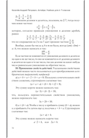 Алгебра. Учебник для 6-7 классов — фото, картинка — 15