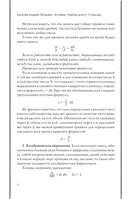 Алгебра. Учебник для 6-7 классов — фото, картинка — 5